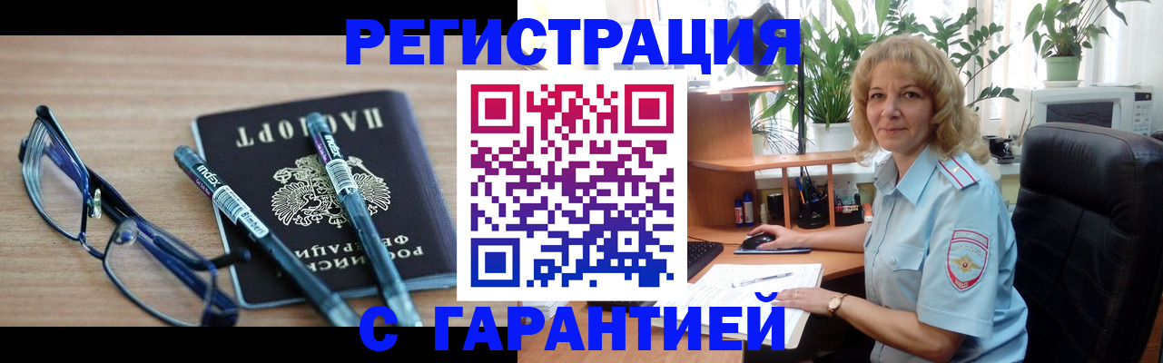 прописка штамп в Железноводске