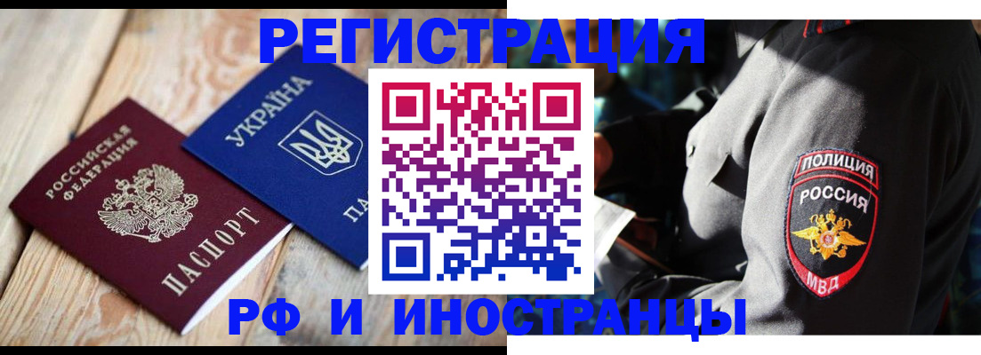 прописка для работы в Железноводске
