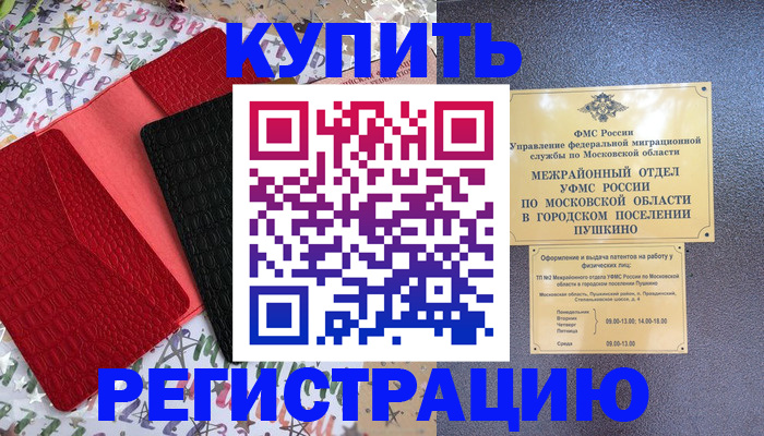 временная регистрация адрес в Железноводске