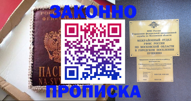 временная регистрация для всех в Железноводске