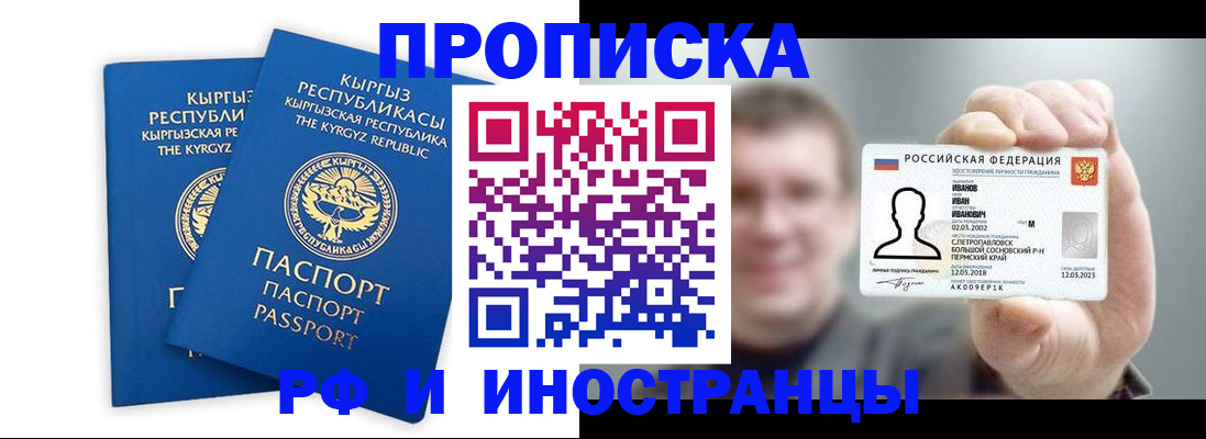 регистрация в Железноводске