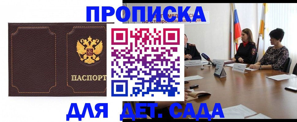 пропишу в квартире в Железноводске