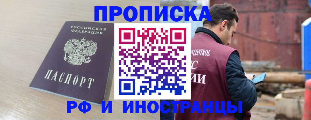 прописка законно в Железноводске