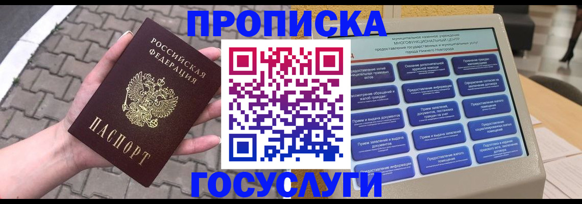 прописка от собственника в Железноводске