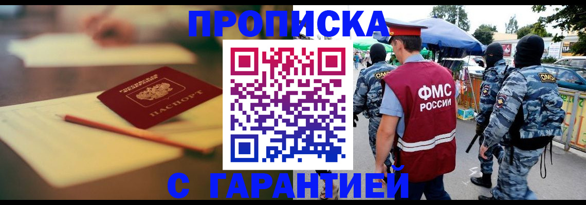 прописка для кредита в Железноводске