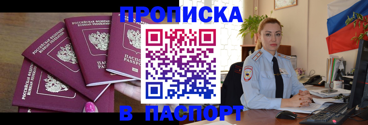 прописка для школы в Железноводске